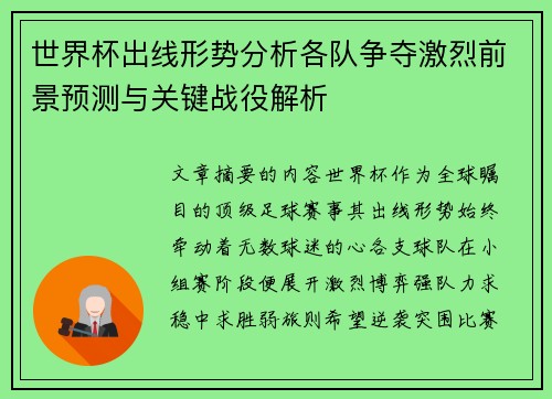世界杯出线形势分析各队争夺激烈前景预测与关键战役解析