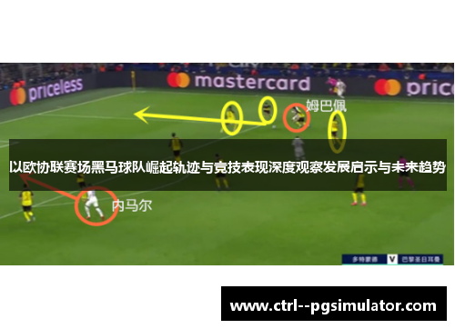 以欧协联赛场黑马球队崛起轨迹与竞技表现深度观察发展启示与未来趋势 以欧协联赛场黑马球队崛起轨迹与竞技表现深度观察发展启示与未来趋势