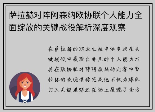 萨拉赫对阵阿森纳欧协联个人能力全面绽放的关键战役解析深度观察 萨拉赫对阵阿森纳欧协联个人能力全面绽放的关键战役解析深度观察