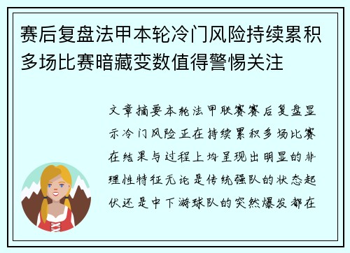 赛后复盘法甲本轮冷门风险持续累积多场比赛暗藏变数值得警惕关注 赛后复盘法甲本轮冷门风险持续累积多场比赛暗藏变数值得警惕关注