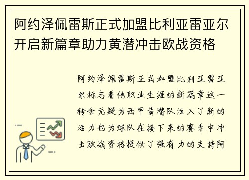 阿约泽佩雷斯正式加盟比利亚雷亚尔开启新篇章助力黄潜冲击欧战资格 阿约泽佩雷斯正式加盟比利亚雷亚尔开启新篇章助力黄潜冲击欧战资格