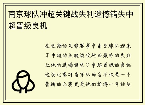 南京球队冲超关键战失利遗憾错失中超晋级良机 南京球队冲超关键战失利遗憾错失中超晋级良机