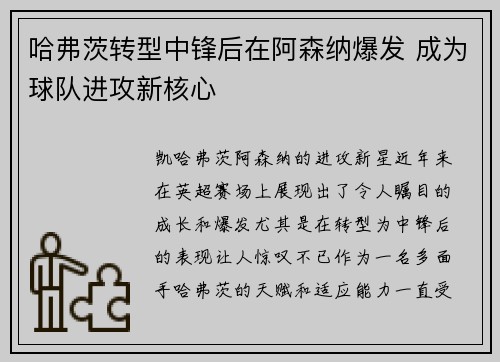 哈弗茨转型中锋后在阿森纳爆发 成为球队进攻新核心