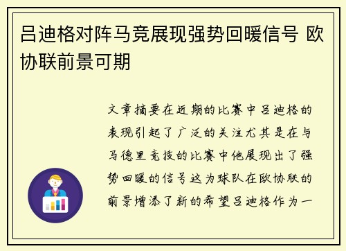 吕迪格对阵马竞展现强势回暖信号 欧协联前景可期 吕迪格对阵马竞展现强势回暖信号 欧协联前景可期