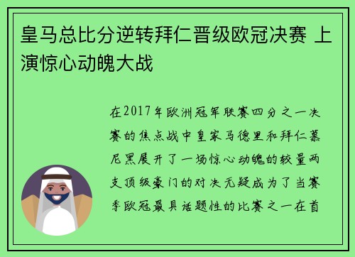 皇马总比分逆转拜仁晋级欧冠决赛 上演惊心动魄大战 皇马总比分逆转拜仁晋级欧冠决赛 上演惊心动魄大战