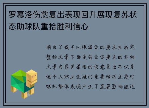 罗慕洛伤愈复出表现回升展现复苏状态助球队重拾胜利信心 罗慕洛伤愈复出表现回升展现复苏状态助球队重拾胜利信心