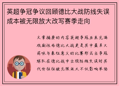 英超争冠争议回顾德比大战防线失误成本被无限放大改写赛季走向 英超争冠争议回顾德比大战防线失误成本被无限放大改写赛季走向