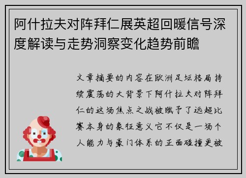 阿什拉夫对阵拜仁展英超回暖信号深度解读与走势洞察变化趋势前瞻 阿什拉夫对阵拜仁展英超回暖信号深度解读与走势洞察变化趋势前瞻